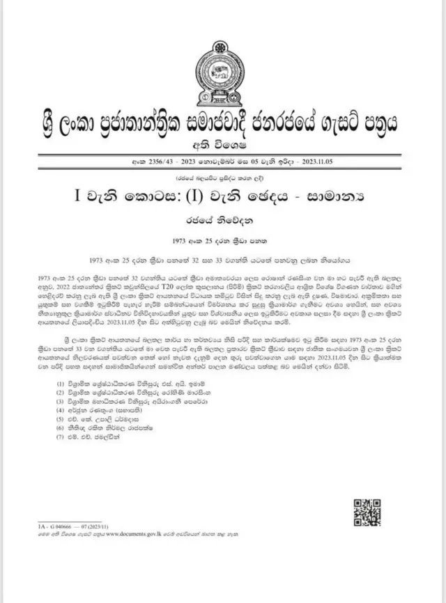 ක්රිකට් අතුරු කමිටුව