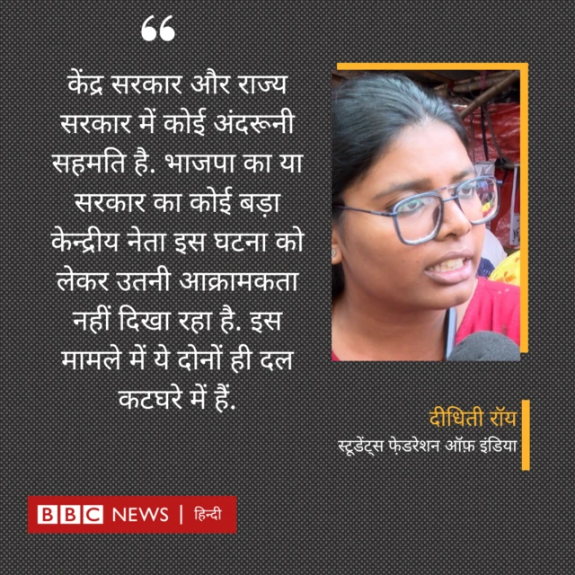 सीपीएम के छात्र संगठन, स्टूडेंट्स फे़डरेशन ऑफ़ इंडिया की दीधिती रॉय