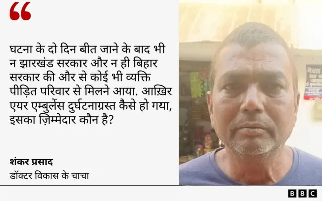 डॉक्टर विकास के चाचा का बयान