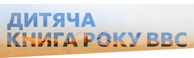 дитяча книга року