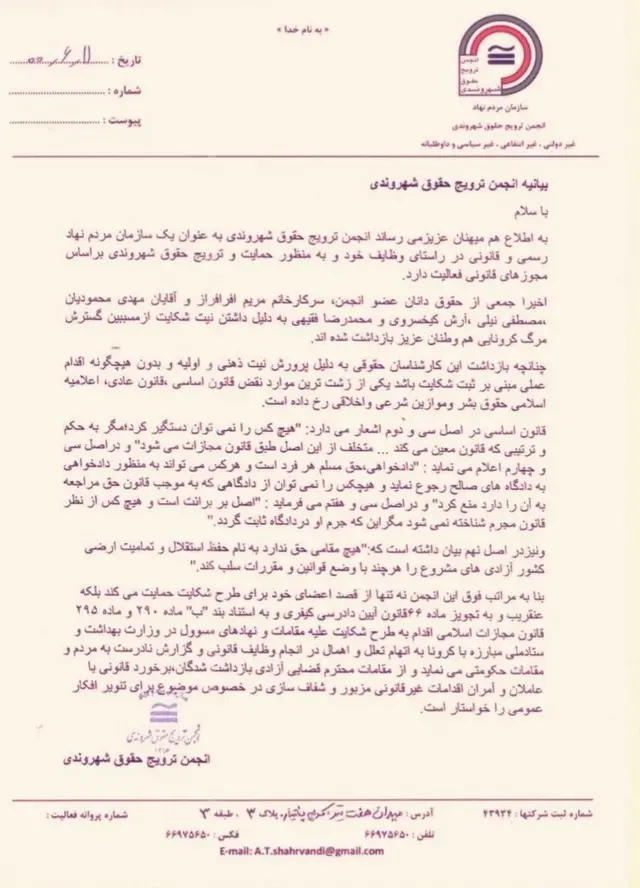 بیانیه انجمن ترویج حقوق شهروندی در خصوص شکایت از "مسببین گسترش مرگ کرونا" در ایران