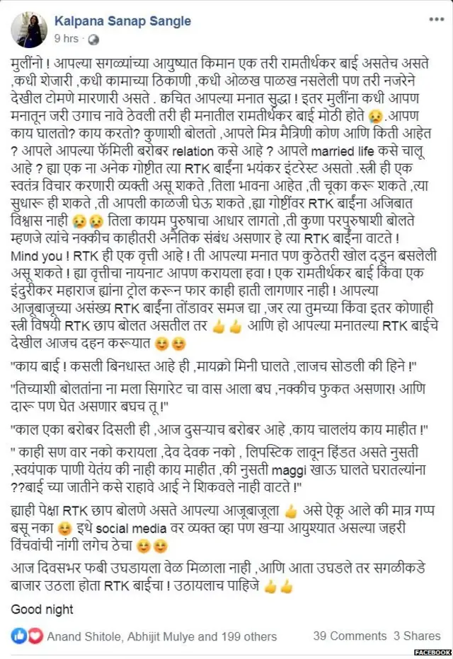 अपर्णा रामतीर्थकर, फेसबुक पोस्ट