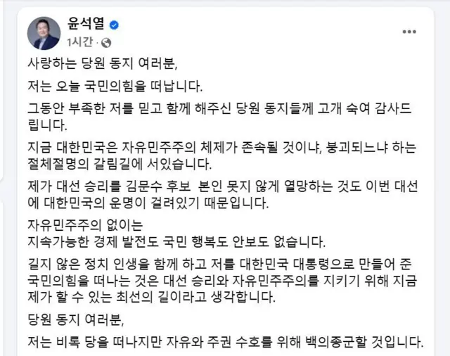 윤석열 전 대통령 페이스북 글