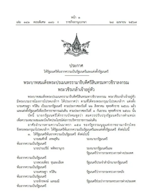 ราชกิจจาบุเบกษา