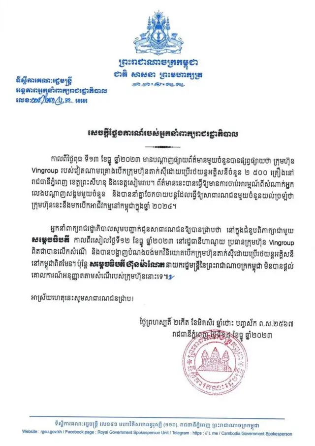 Thông cáo