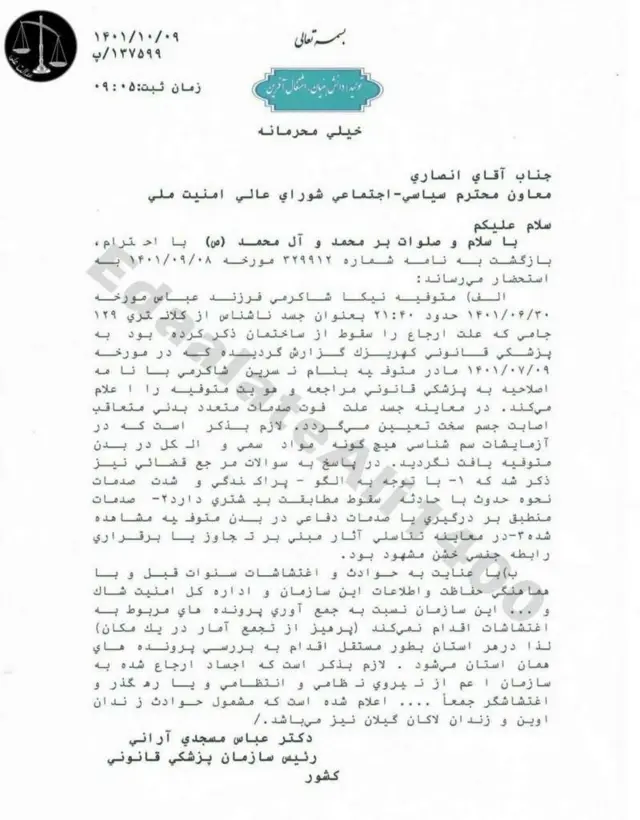 نامه ای که گروه هکری عدالت علی آن را منتشر کرده است