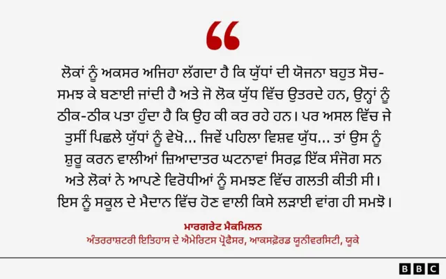 ਮਾਰਗਰੇਟ ਮੈਕਮਿਲਨ - ਅੰਤਰਰਾਸ਼ਟਰੀ ਇਤਿਹਾਸ ਦੇ ਐਮੇਰਿਟਸ ਪ੍ਰੋਫੈਸਰ, ਆਕਸਫ਼ੋਰਡ ਯੂਨੀਵਰਸਿਟੀ, ਯੂਕੇ
