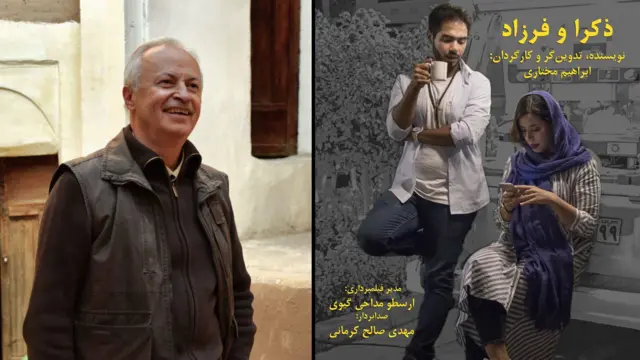 ابراهیم مختاری، فیلمساز - پوستر فیلم «ذکرا و فرزاد»