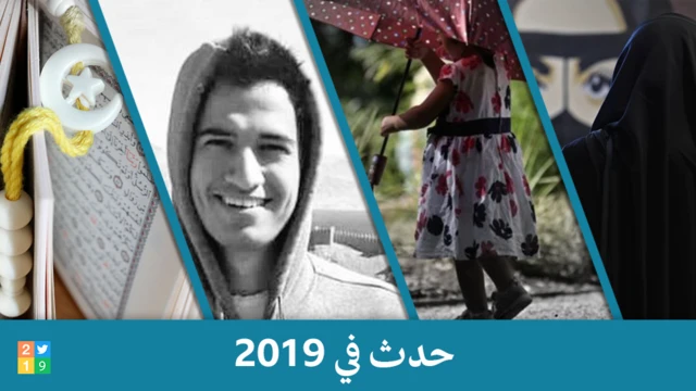 الانتحار والتحرش والدين والعنف ضد الأطفال قضايا شغلت العرب في 2019