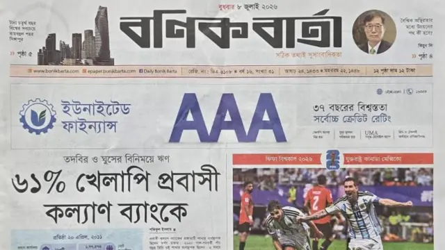বণিক বার্তা
