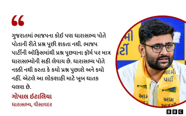 ગુજરાત, બીબીસી ગુજરાતી, ભાજપ, કૉંગ્રેસ, આમ આદમી પાર્ટી, રાજકારણ, અમિત ચાવડા, ગોપાલ ઇટાલિયા, રમણલાલ વોરા, શંકર ચૌધરી, વિધાનસભા, ગુજરાત વિધાનસભા