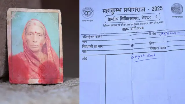 सिया देवी और अस्पताल का पर्चा