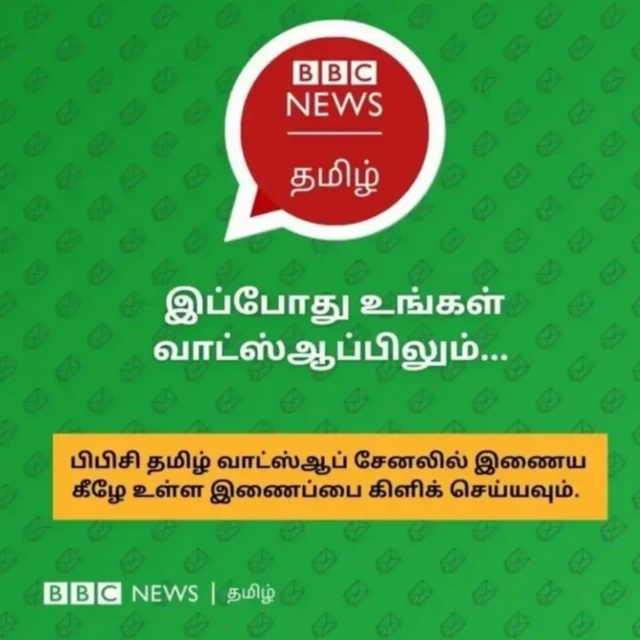 பிபிசி தமிழ் வாட்ஸ்ஆப் சேனலில் இணைய இங்கே கிளிக் செய்யவும்.