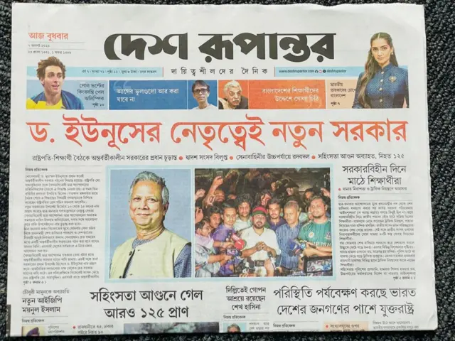 দেশ রূপান্তর