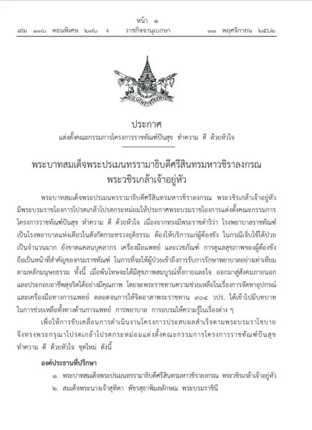 ราชกิจจานุเบกษา