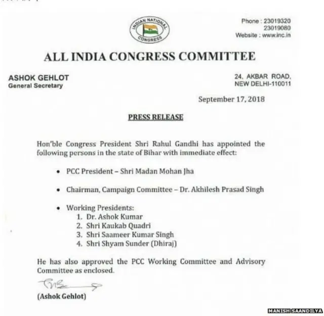 બિહાર પ્રદેશ કોંગ્રેસના નવા પ્રમુખ મદન મોહન ઝાની નિમણૂંકની જાહેરાત કરતી સત્તાવાર અખબારી યાદી