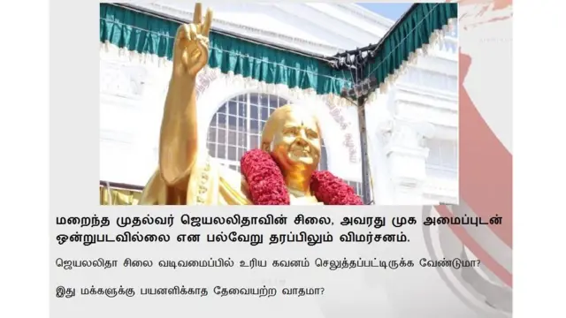 ஜெயலலிதா சிலை