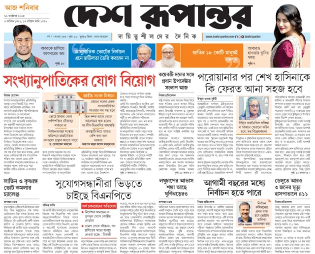 দেশ রূপান্তর 