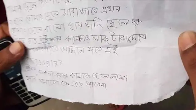 মুক্তিপণের চিরকুট
