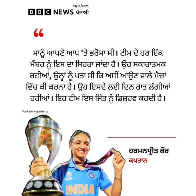 ਹਰਮਨਪ੍ਰੀਤ