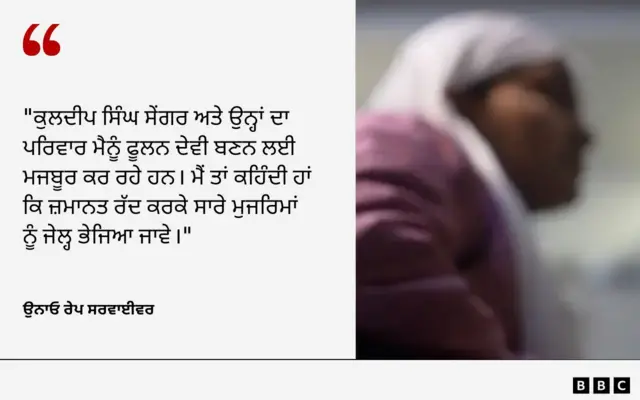 ਉਨਾਓ ਰੇਪ ਸਰਵਾਈਵਰ