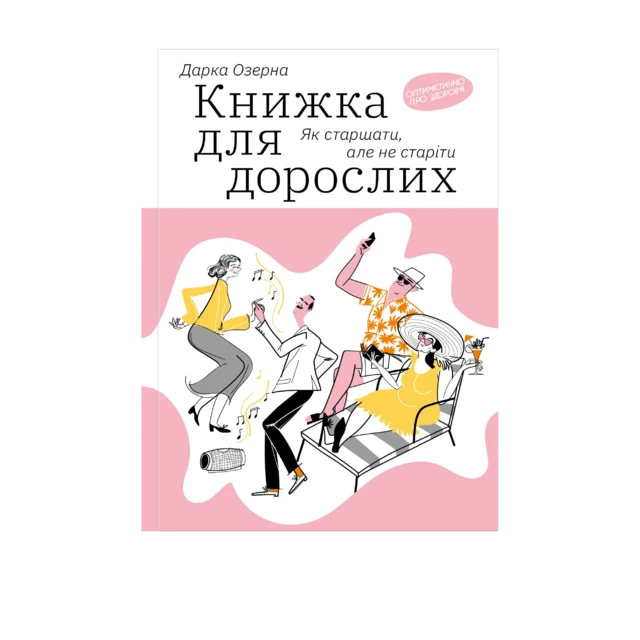 озерна