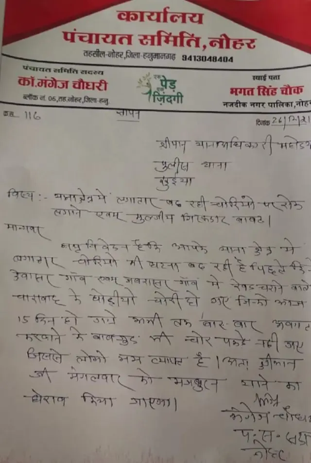 राजस्थान