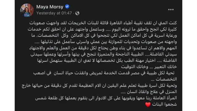 عبر الحساب الرسمي للمجلس القومي للمرأة على فيسبوك، علقت رئيسته مايا مرسي على حديث شيرين غالب