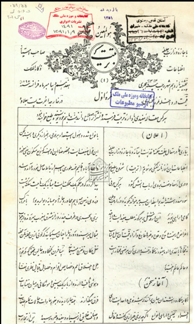 نشریه تربیت