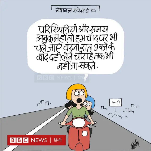 आज का कार्टून