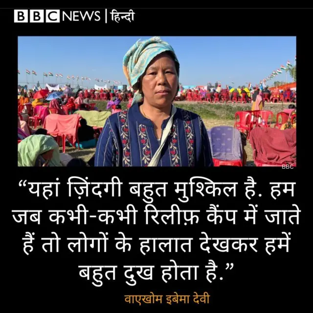 इबेमा देवी