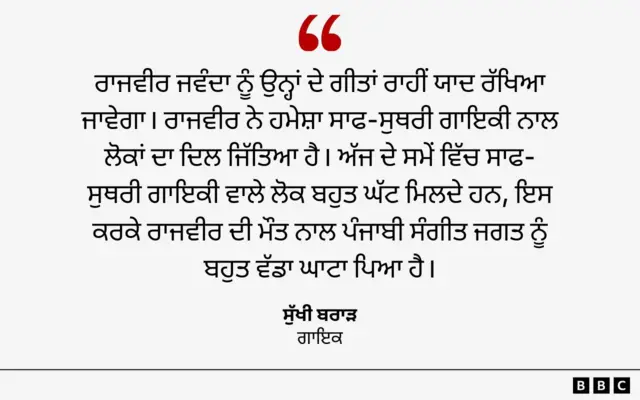 ਸੁੱਖੀ ਬਰਾੜ