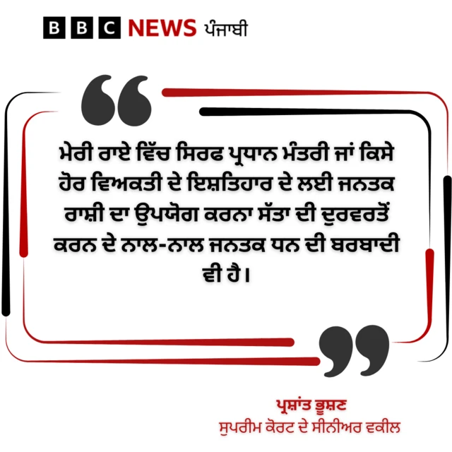 ਪ੍ਰਸ਼ਾਂਤ ਭੂਸ਼ਣ ਦਾ ਬਿਆਨ