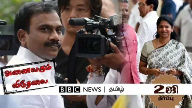 2ஜி வழக்கு