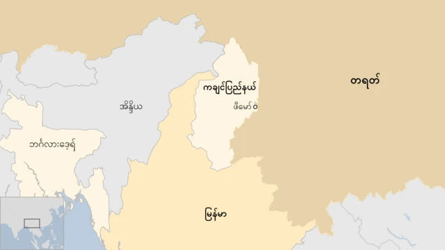 သမိုင်းထဲကအထင်ကရ နယ်စပ်မျဉ်းပေါ်က ဖီမော်