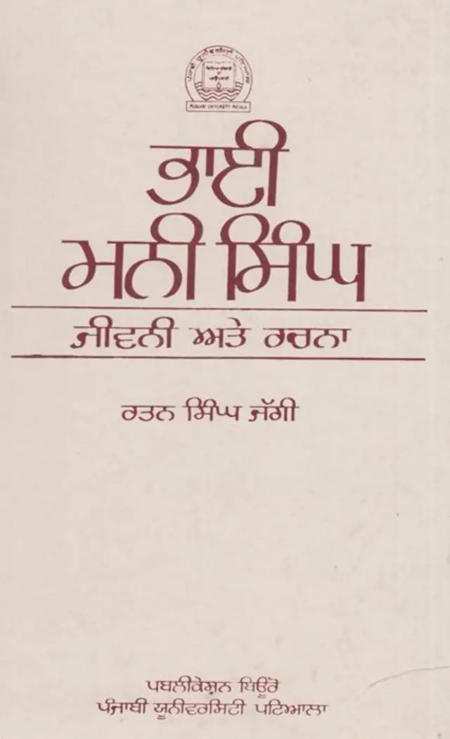 ਭਾਈ ਮਨੀ ਸਿੰਘ