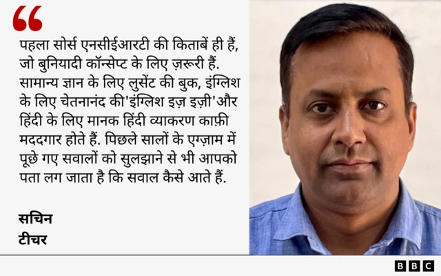 परीक्षा की तैयारी कैसे करें