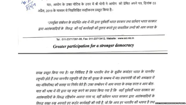 भारतीय चुनाव आयोग