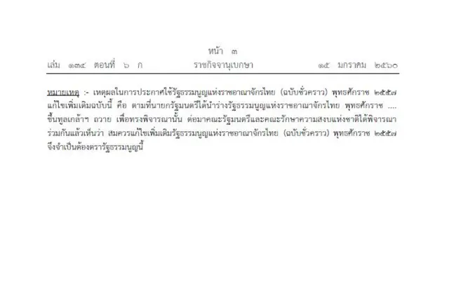 ราชกิจจานุเบกษา
