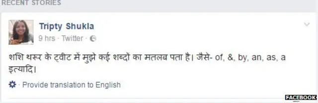 शशि थरूर, अंग्रेजी, सोशल मीडिया