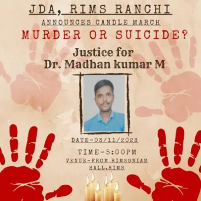 ஜார்கண்ட் மருத்துவ மாணவர் 