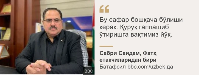 Сабри Саидамдан қитибос