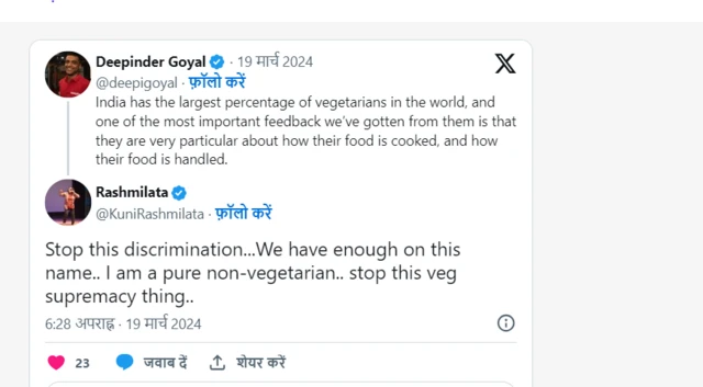 गोयल यांचं ट्वीट