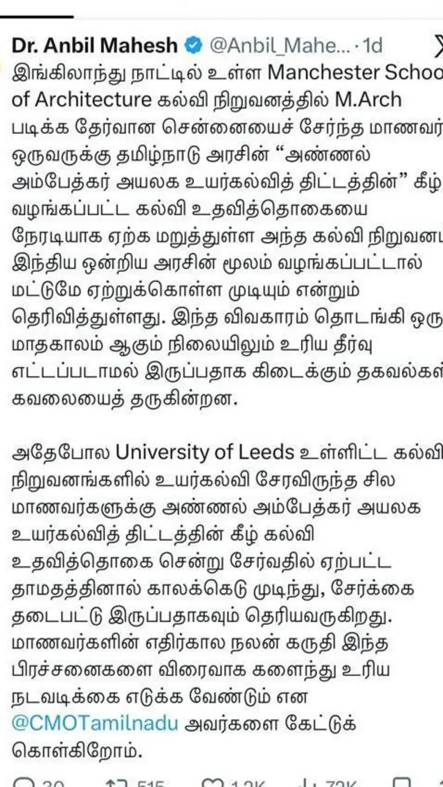 அன்பில் மகேஸ்