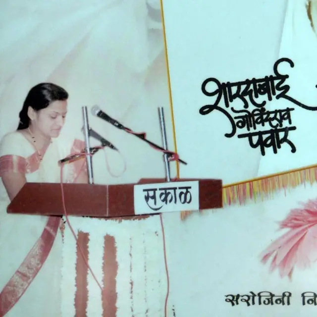 शारदाबाई पवार, शरद पवार