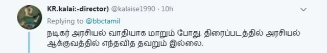 காலா அரசியல்