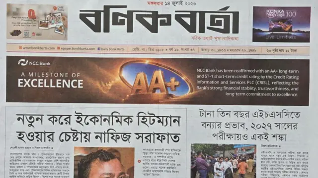 বণিক বার্তা