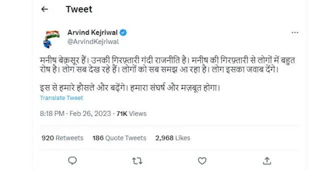 ਅਰਵਿੰਦ ਕੇਜਰੀਵਾਲ ਦਾ ਟਵੀਟ