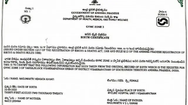 ఖ్యాతి బర్త్ సర్టిఫికెట్