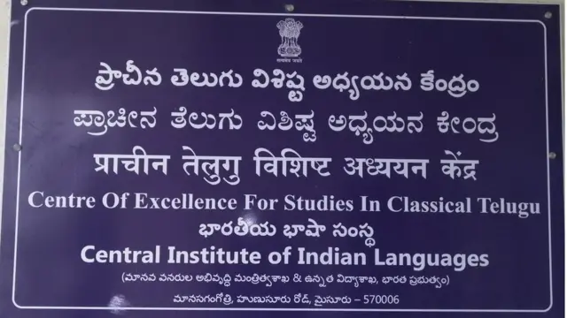 మైసూరులోని ప్రాచీన తెలుగు విశిష్ట అధ్యయన కేంద్రం